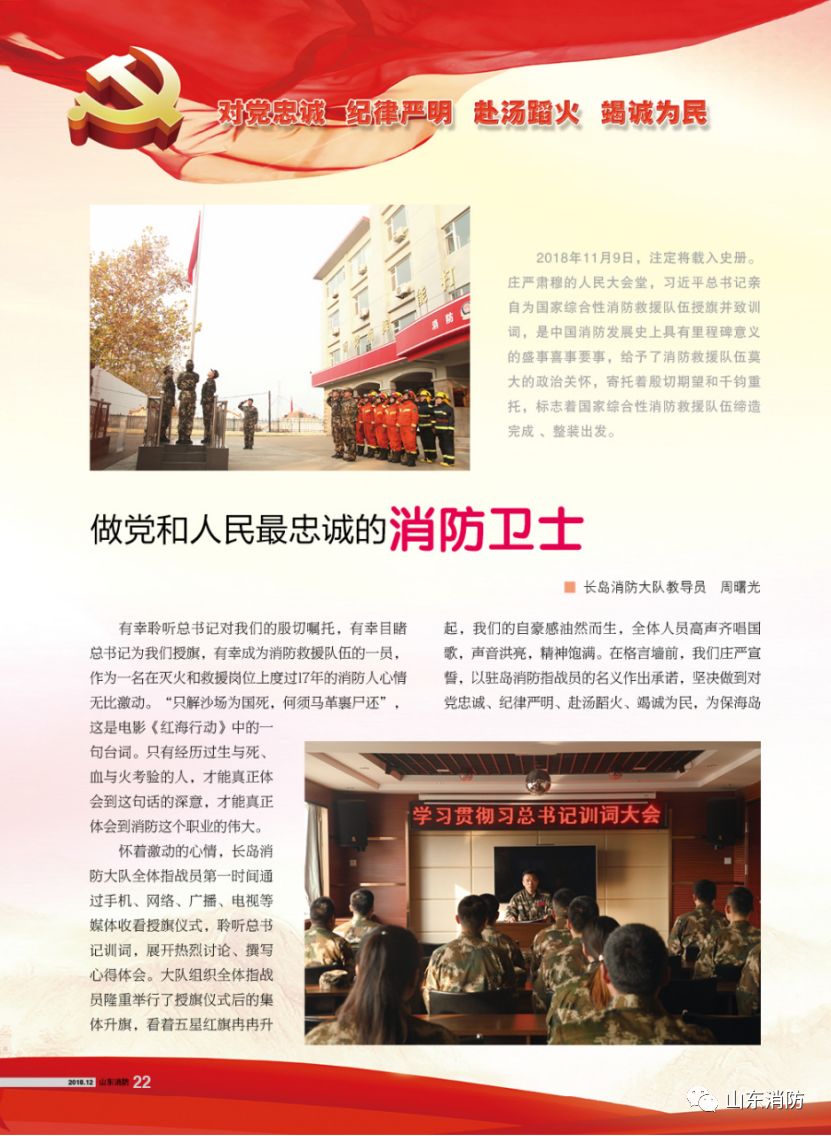 山东消防最新政策,山东省消防指引最新