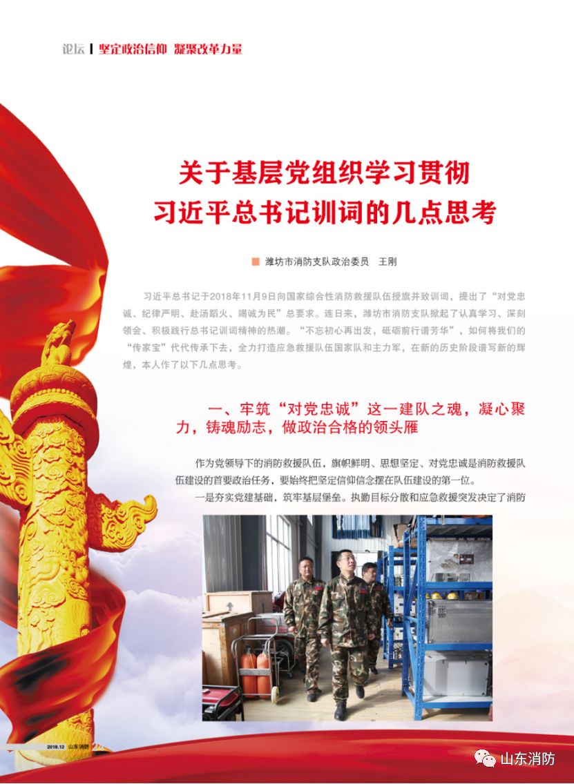 山东消防最新政策,山东省消防指引最新