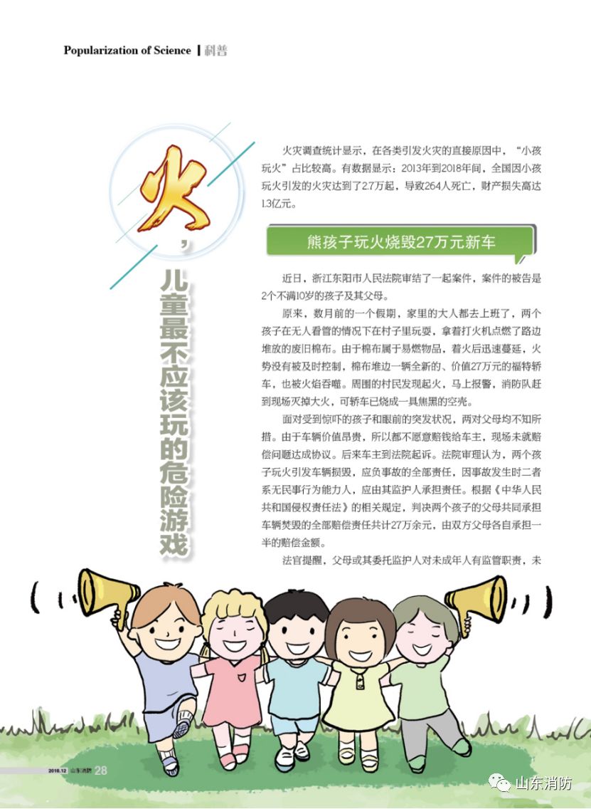 山东消防最新政策,山东省消防指引最新