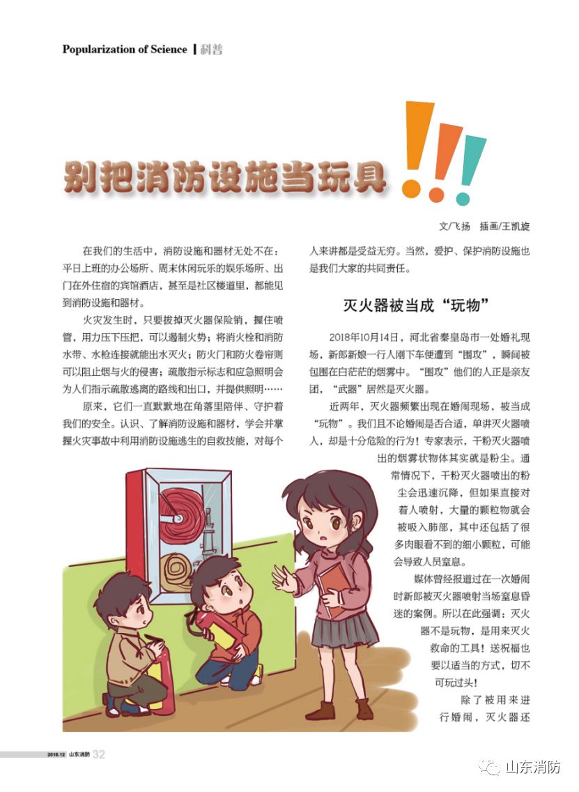 山东消防最新政策,山东省消防指引最新