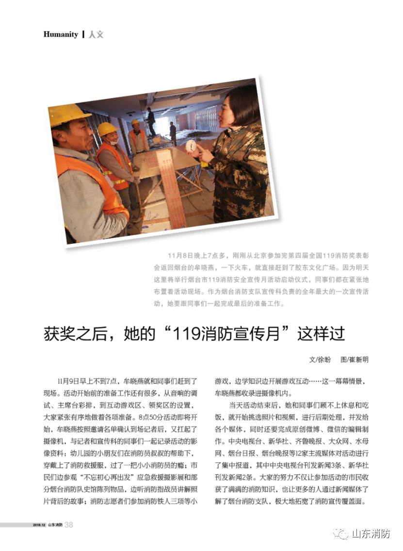 山东消防最新政策,山东省消防指引最新