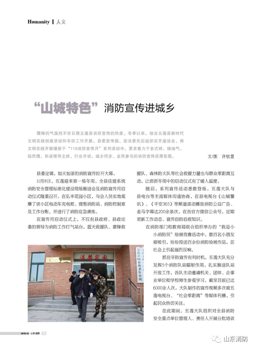 山东消防最新政策,山东省消防指引最新