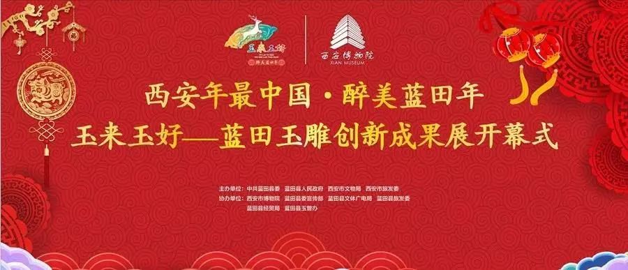 「慢城·关注」2019“醉美蓝田年玉来玉好”启幕，赶紧约起来吧！