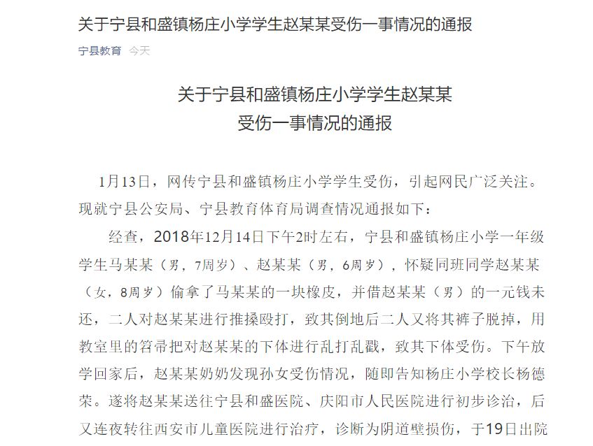 甘肃8岁女生被打致*体下**出血！官方：两名男同学用笤帚把所伤，涉事校长免职