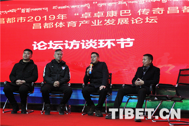 *藏西**昌都市举办“卓卓康巴传奇昌都”体育产业发展论坛