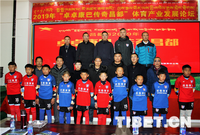 *藏西**昌都市举办“卓卓康巴传奇昌都”体育产业发展论坛
