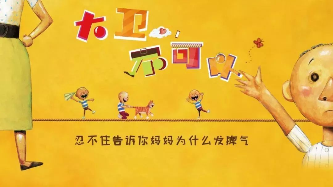 一小时，得到你想要的爱！《大卫不可以》全家一起看~