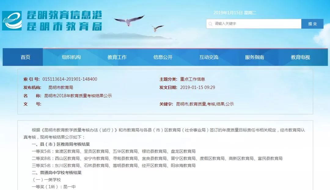 昆明昆一中2019高考成绩,昆明教育质量全国排行