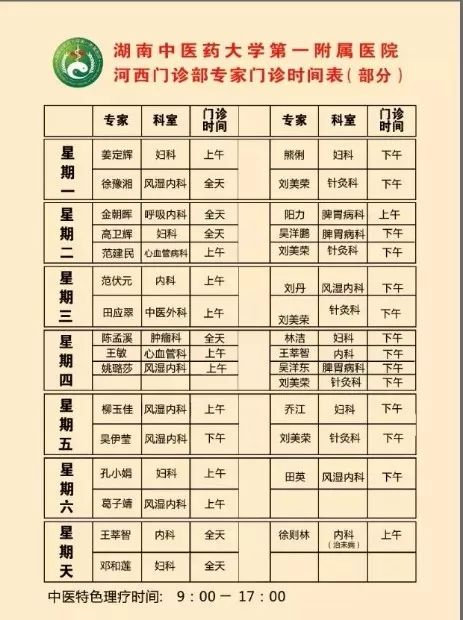 长沙中医附一陪诊,湖南中医附一岳麓院区