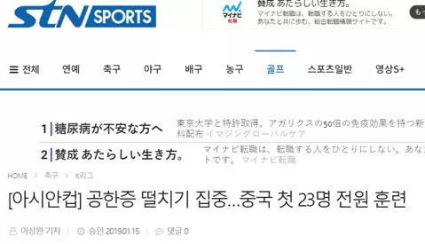 韩国人看韩战,今晚韩国对战