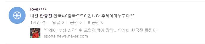 韩国人看韩战,今晚韩国对战