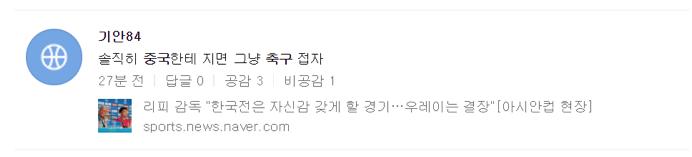 韩国人看韩战,今晚韩国对战