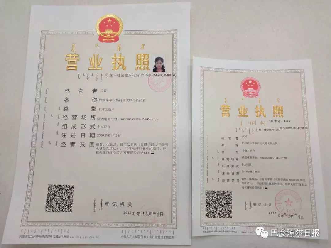 内蒙古一地首位持证微商诞生！