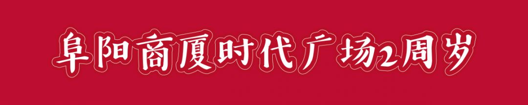 阜阳新闻大事,阜阳今年大事