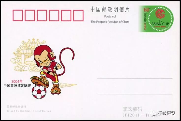 阿联酋发行邮票,2004中国亚洲杯邮票