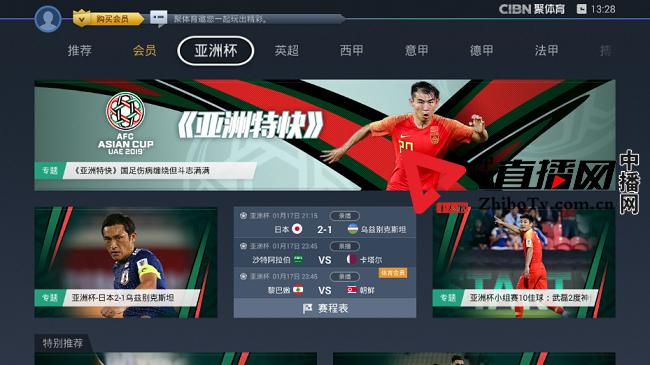 2019亚洲杯16强席位已定！中国对战泰国，当贝带你大屏畅享赛事直播！