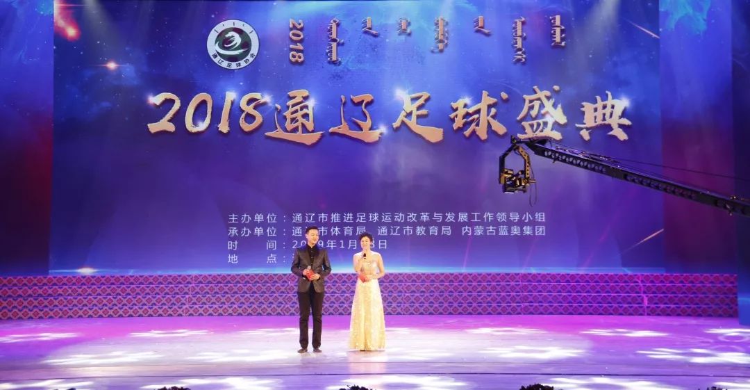 通辽市首届市长杯足球赛,2018年通辽市运动会