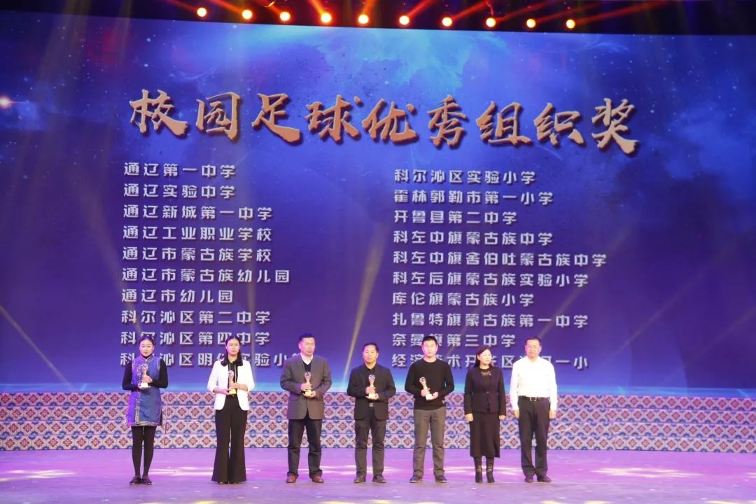 通辽市首届市长杯足球赛,2018年通辽市运动会