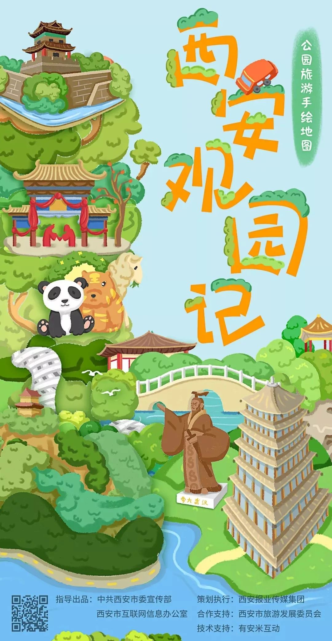 最美的西安公园图片,西安动物园旅游手绘示意图