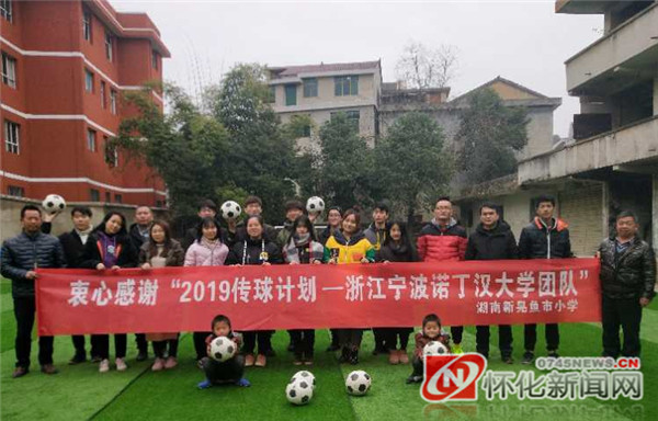 新晃：浙江宁波诺丁汉大学千里进山建足球场