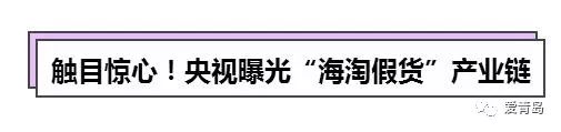 海淘为什么不会买到假货,海淘是不是都得谨慎了