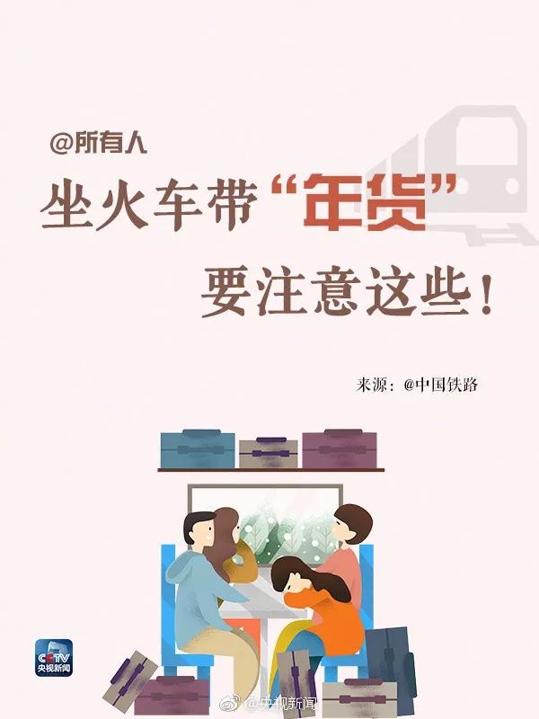 春运返程路上文明出行最重要,春运正式开启回家路上新变化速看