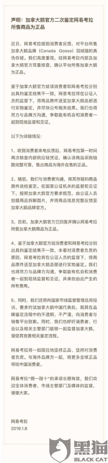 网易考拉买到假货怎么办不给退款,加拿大鹅什么平台鉴定真假
