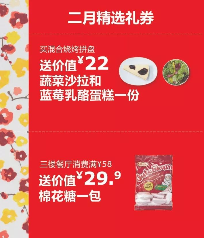 济南宜家周三会员日,宜家春节期间优惠活动有哪些