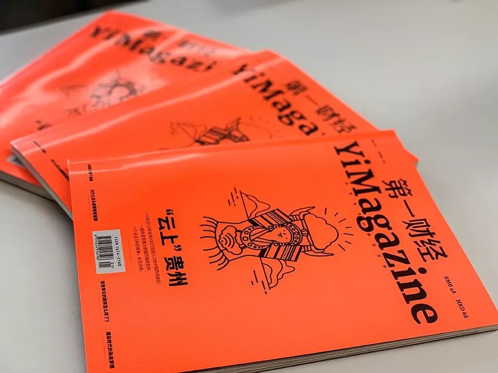 久等了，第一期《第一财经》杂志来啦！｜YiMagazine参见