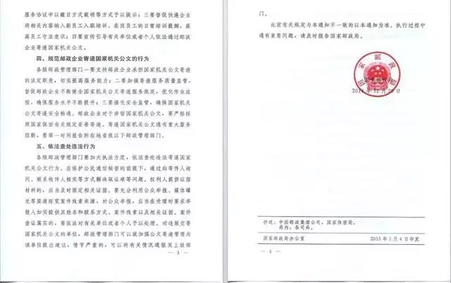 使用顺丰寄送公文违法,国家对顺丰寄公文违法吗