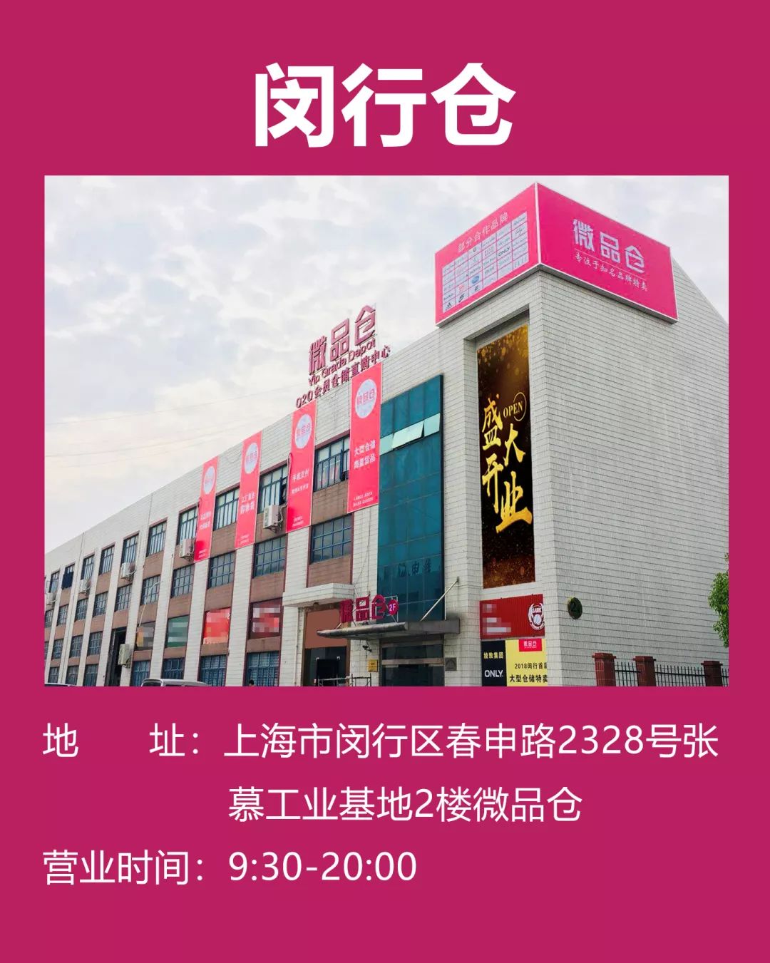 买年货啦！微品仓30大品牌联合大促，全场低至1折！仅四天1/24-1/27！