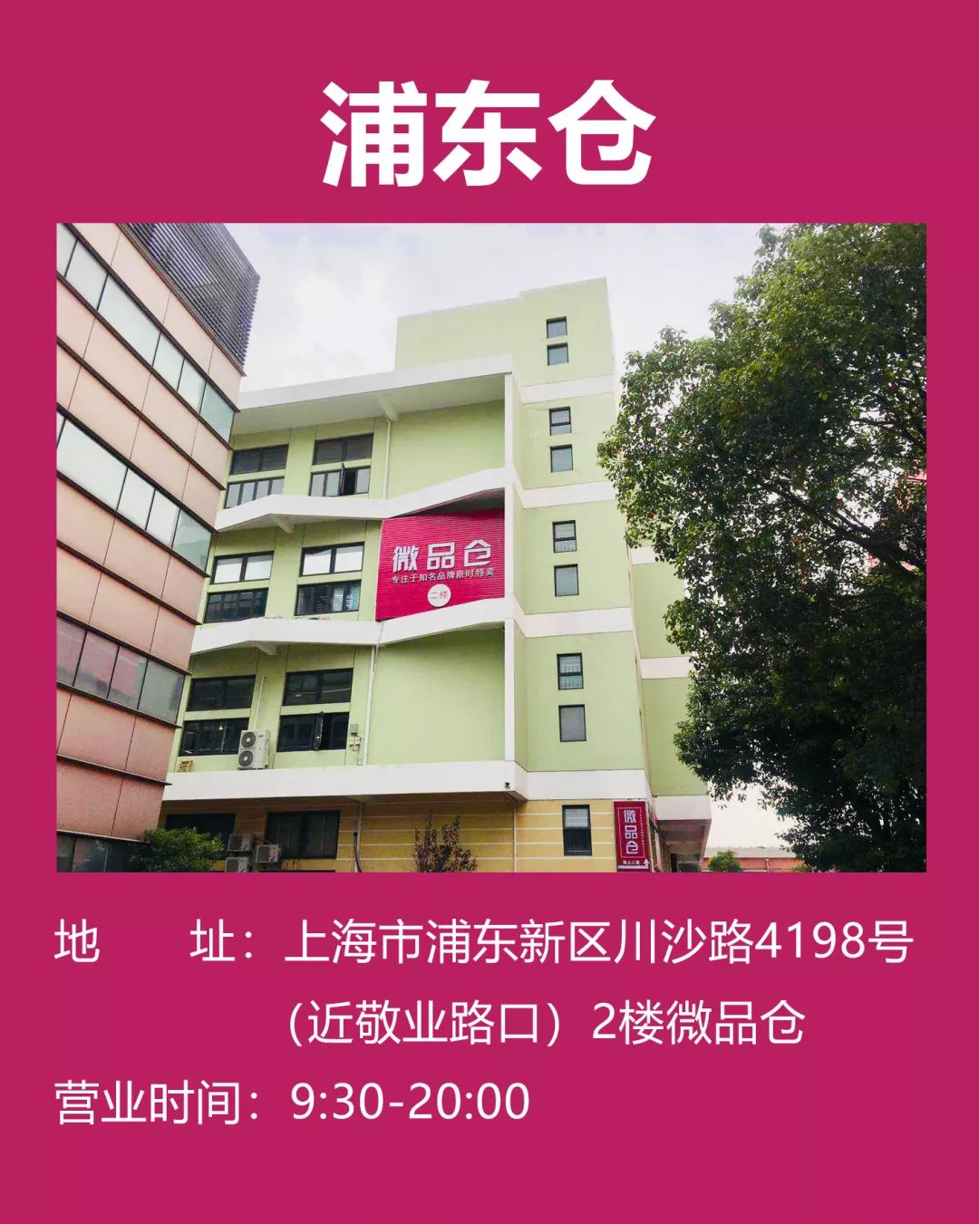 买年货啦！微品仓30大品牌联合大促，全场低至1折！仅四天1/24-1/27！