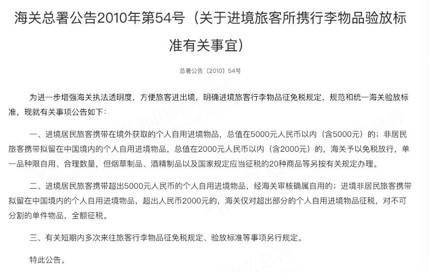 出国买的东西不能随便带回国吗,海外华人关注个人安全