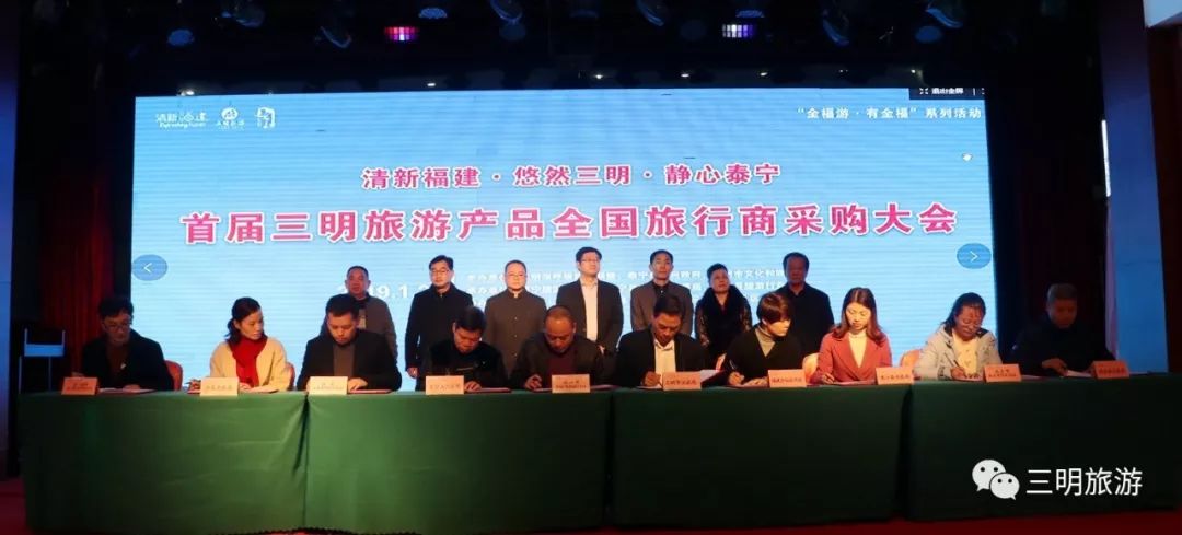第二届三明旅行商采购会,三明泰宁旅游大会