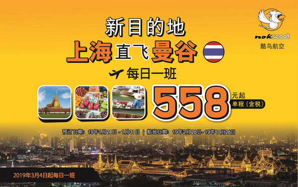 泰国皇雀航空廊曼航线,酷鸟航空沈阳飞曼谷