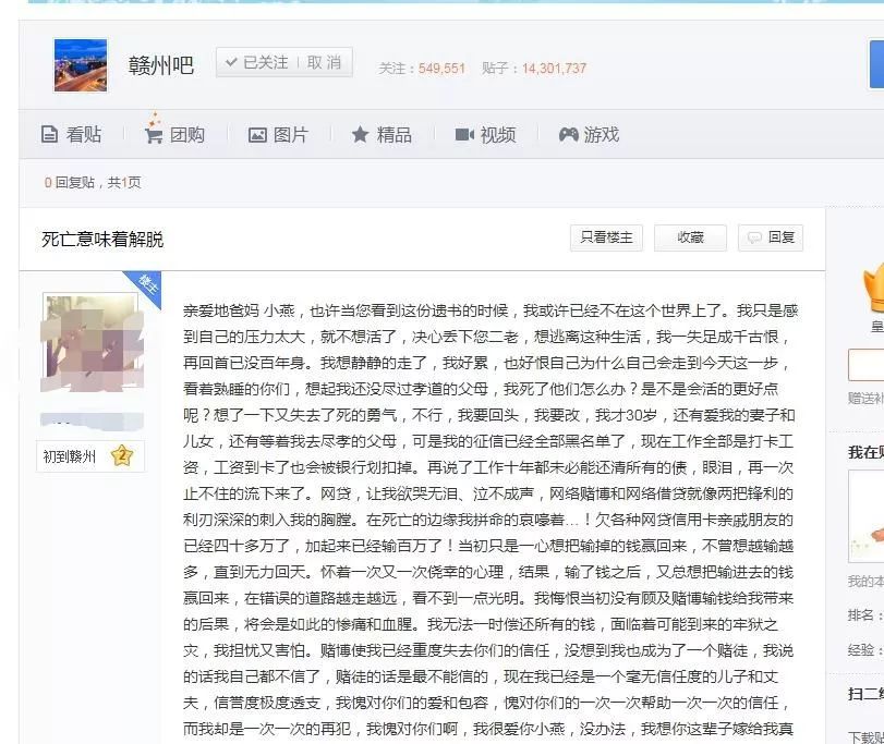 “当你们看到这封遗书时，我或许已不在世上了”赣州网警巡查时发现一封遗书……