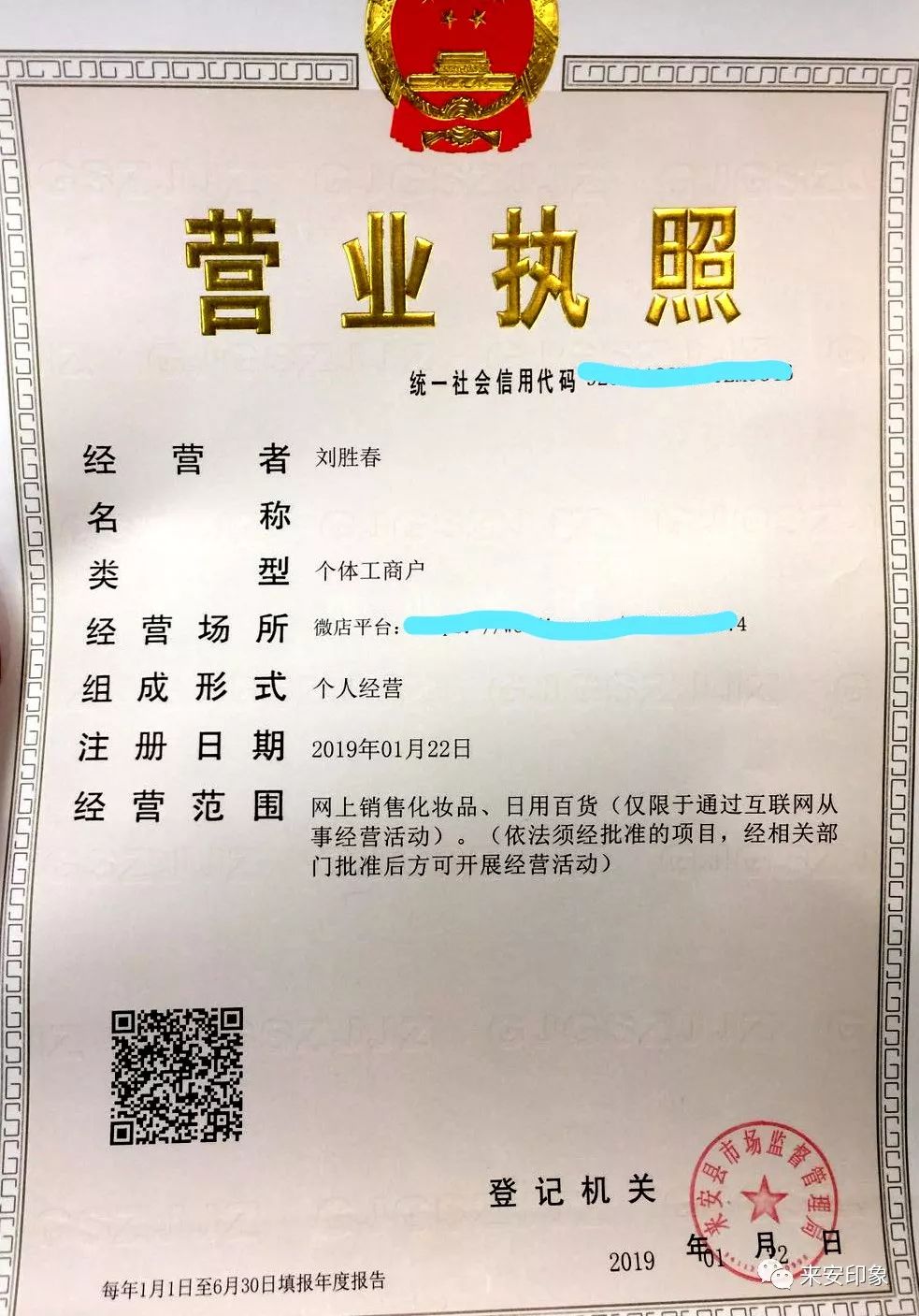 来安办理公司营业执照,来安电商