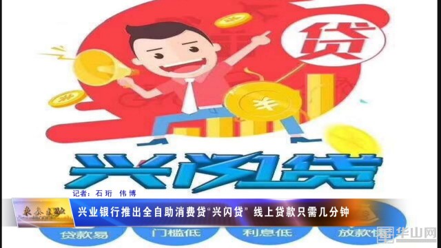 兴业银行闪贷条件,兴业银行兴闪贷最优惠