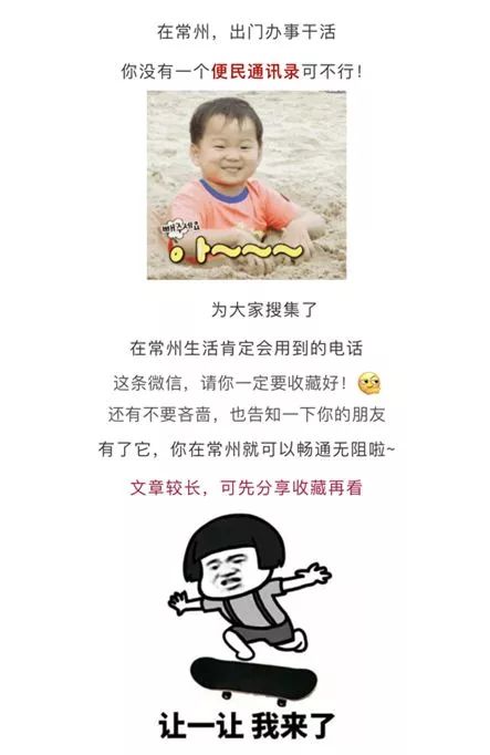 谁做的通讯录，太有用了！有了它走遍常州不用愁