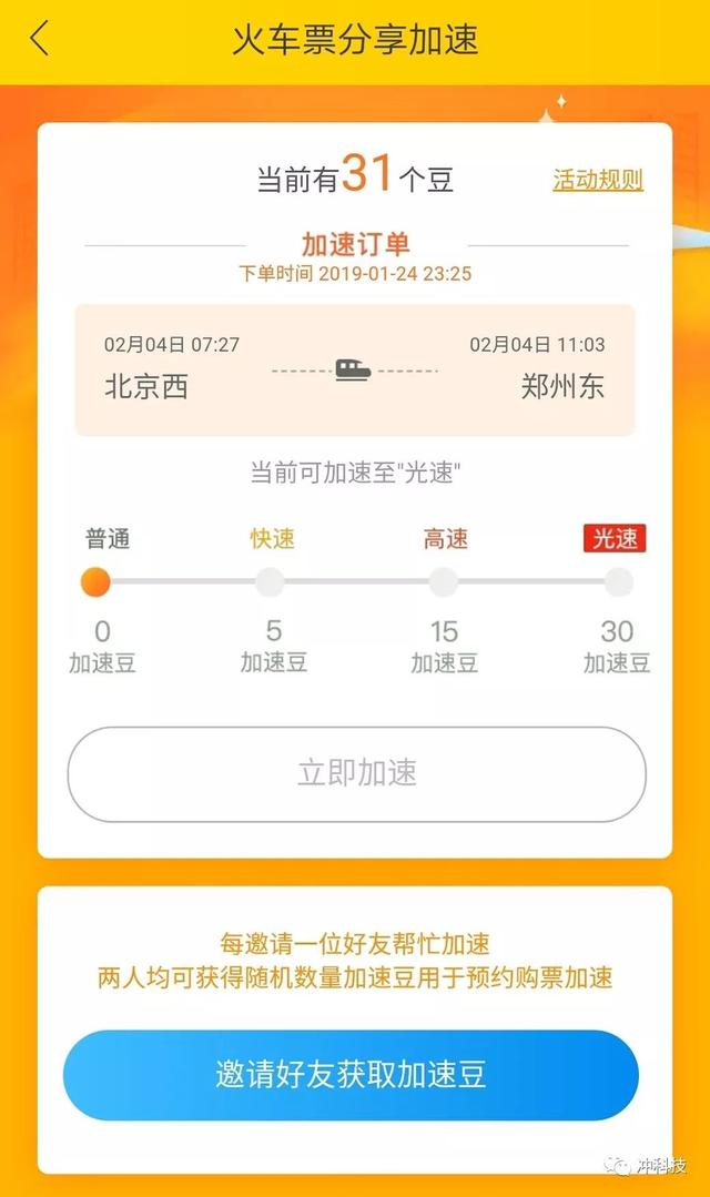 今年的春运大军疯狂抢票,春运加速抢票成功