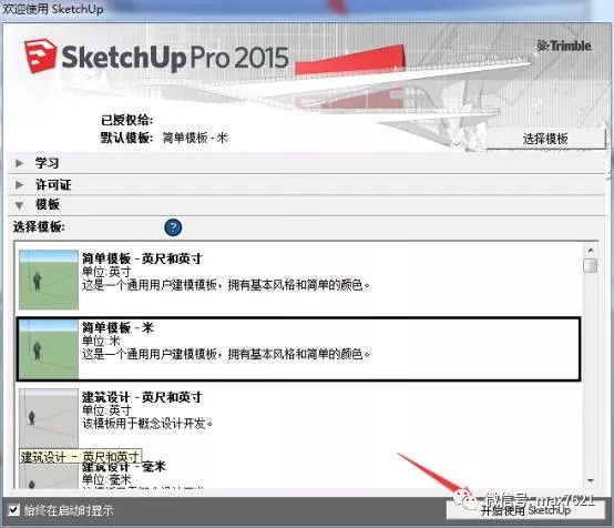 sketchup2017草图大师免费版,su草图大师2018免费安装教程