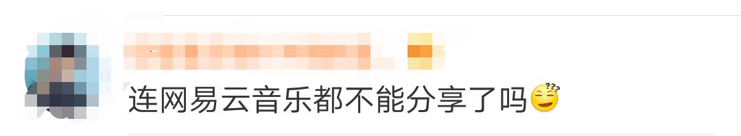 这类红包被微信“屏蔽”！网易云音乐等也无法分享了？