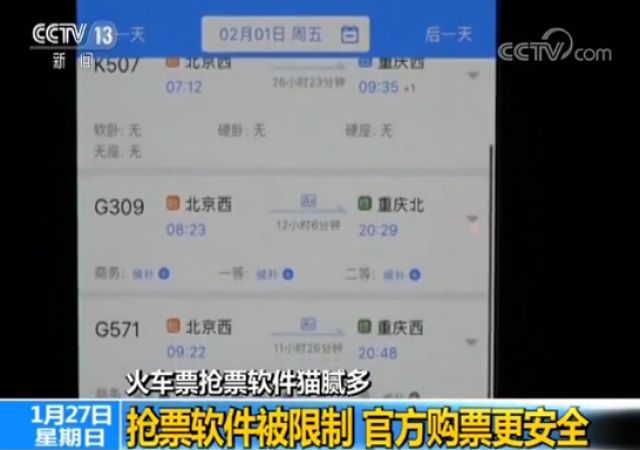 火车票抢票软件猫腻,什么软件可以抢火车票最快