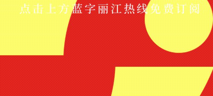 丽江五大民办幼儿园,丽江幼儿园推荐