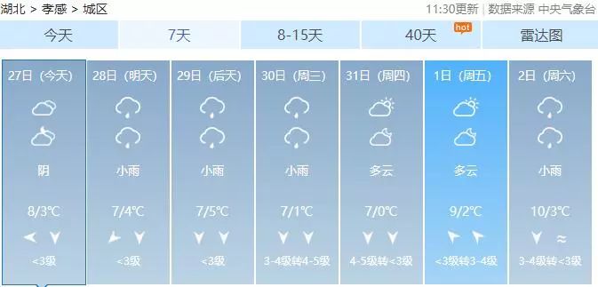 孝感放假最新通知,孝感市放假最新通知