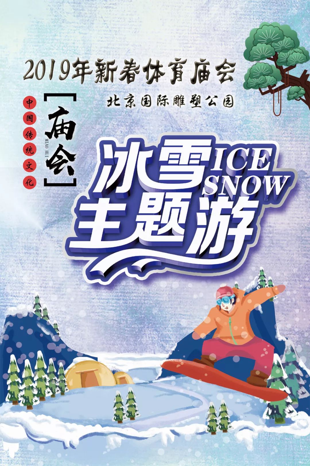 2017年石景山庙会,北京市石景山区哪里有庙会