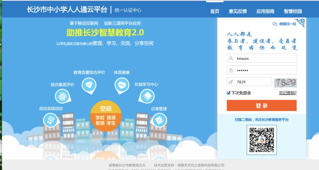 人人通云密码不记得了怎么修改,人人通账号密码忘记了如何登录