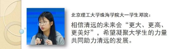 清远日报“新闻会客厅”上线！清远籍大学生畅谈“广清一体化”下的人才聚集