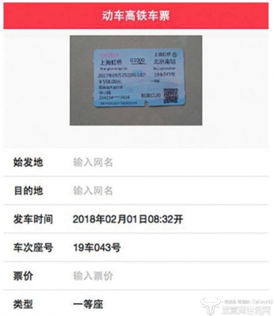 网警提醒拆穿网络购票骗局,警惕火车票诈骗