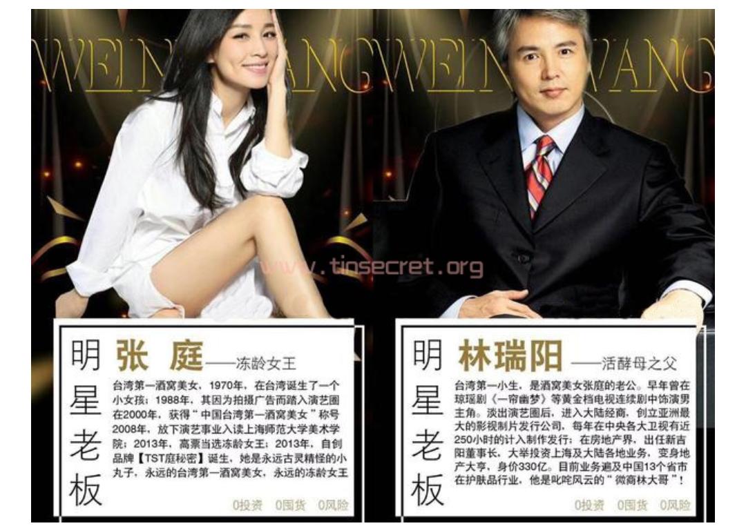 深扒张庭夫妇微商帝国：年缴税21亿，徐峥夫妇站台，产品曾致用户“烂脸”